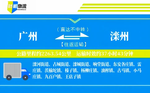 广州到滦州物流公司