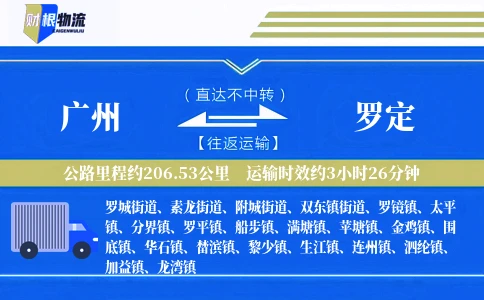 广州到罗定物流公司