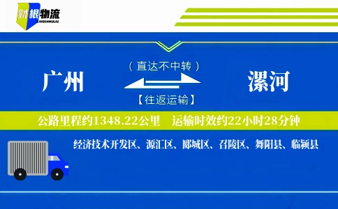 广州到漯河物流公司