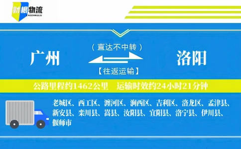 广州到洛阳物流公司