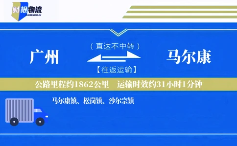 广州到马尔康物流公司