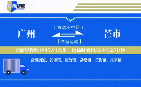 广州到芒市物流公司