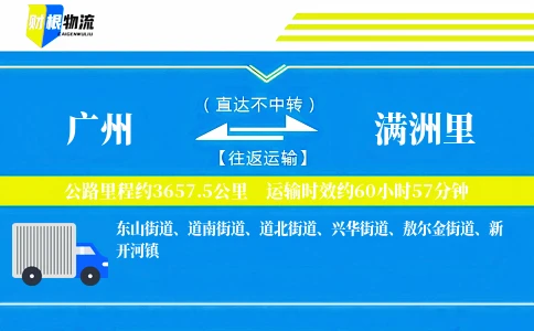 广州到满洲里物流公司