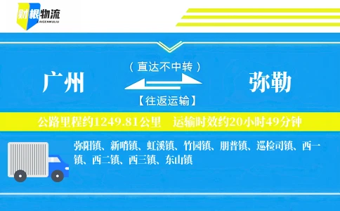 广州到弥勒物流公司