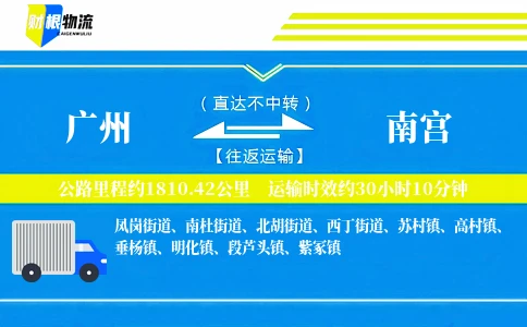广州到南宫物流公司