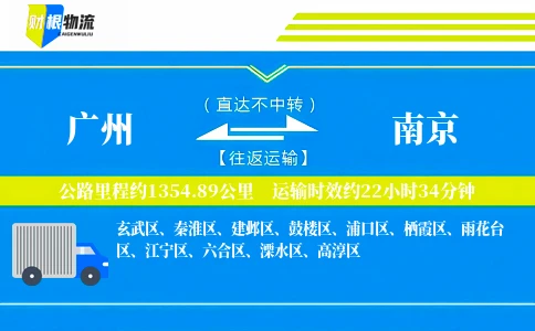 广州到南京物流公司
