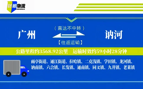 广州到讷河物流公司