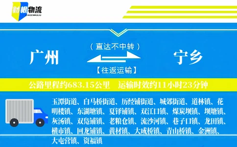 广州到宁乡物流公司