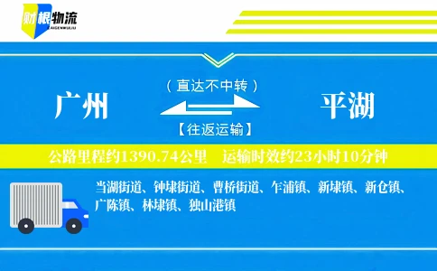 广州到平湖物流公司