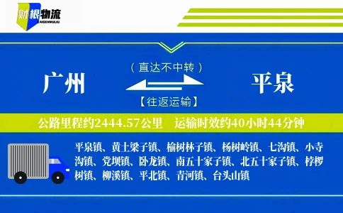 广州到平泉物流公司