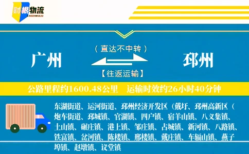 广州到邳州物流公司