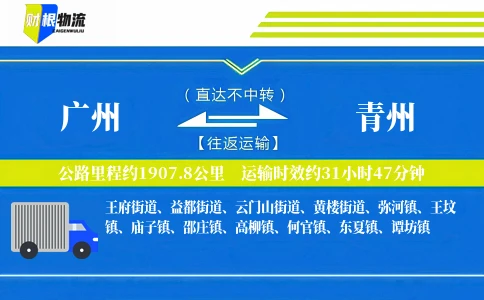 广州到青州物流公司