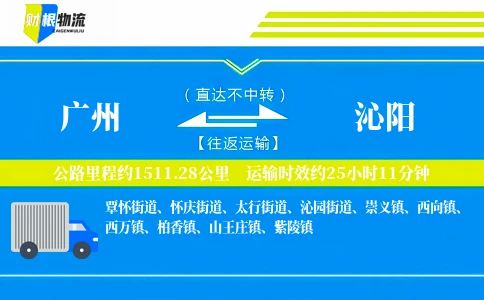 广州到沁阳物流公司