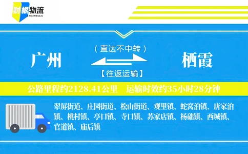 广州到栖霞物流公司