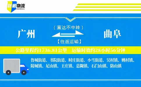 广州到曲阜物流公司