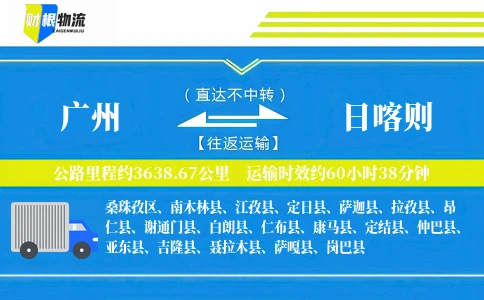 广州到日喀则物流公司
