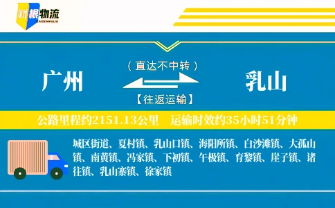 广州到乳山物流公司