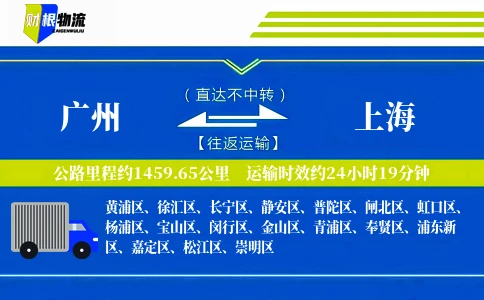 广州到上海物流公司