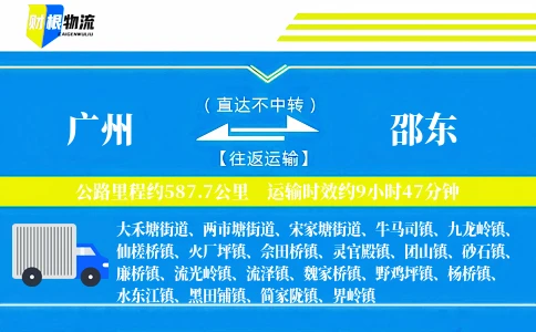 广州到邵东物流公司