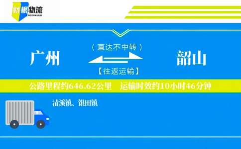 广州到韶山物流公司