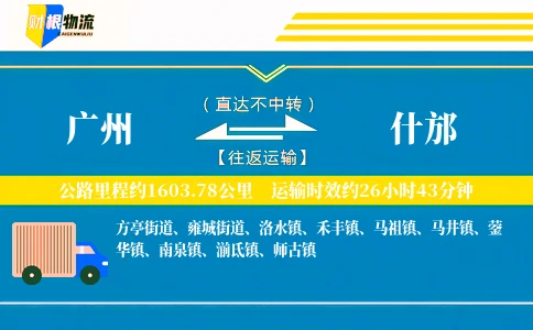 广州到什邡物流公司