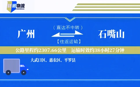 广州到石嘴山物流公司