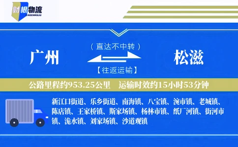 广州到松滋物流公司