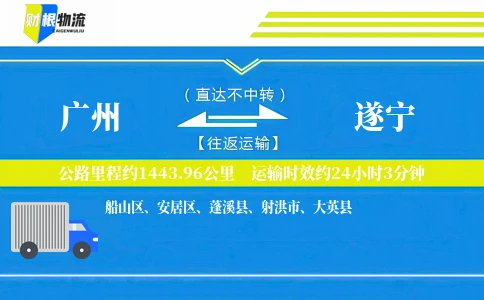 广州到遂宁物流公司