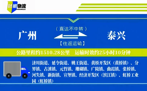 广州到泰兴物流公司