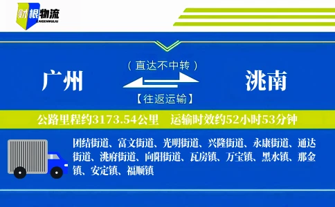 广州到洮南物流公司