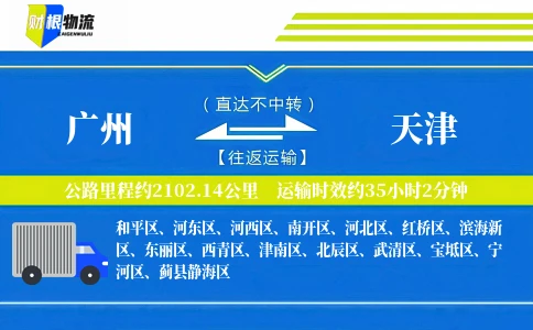 广州到天津物流公司