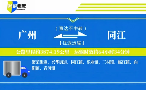广州到同江物流公司