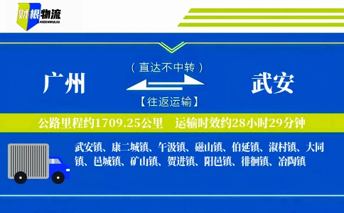 广州到武安物流公司