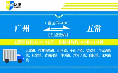 广州到五常物流公司