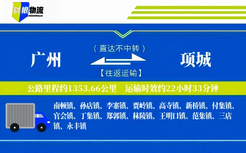 广州到项城物流公司