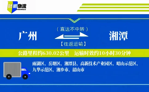 广州到湘潭物流公司