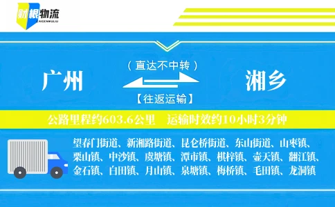 广州到湘乡物流公司