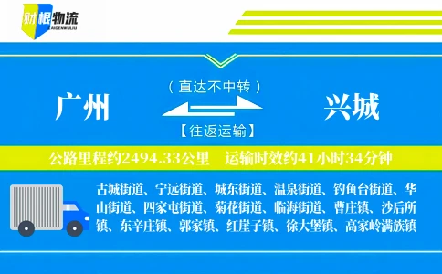 广州到兴城物流公司