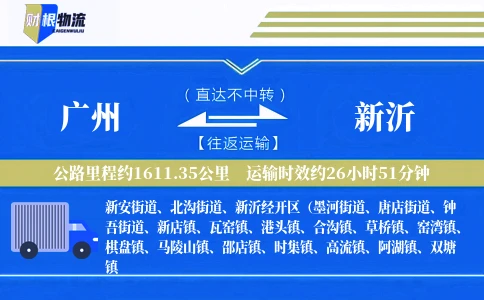 广州到新沂物流公司
