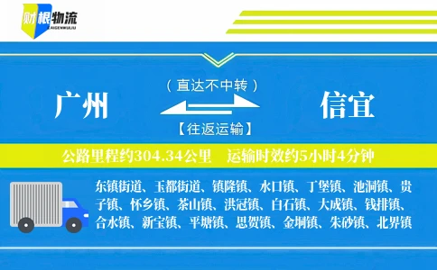 广州到信宜物流公司