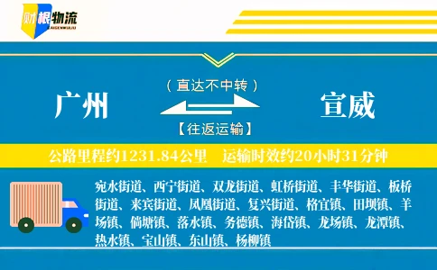 广州到宣威物流公司