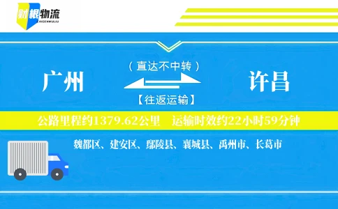 广州到许昌物流公司