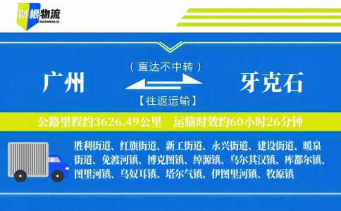 广州到牙克石物流公司