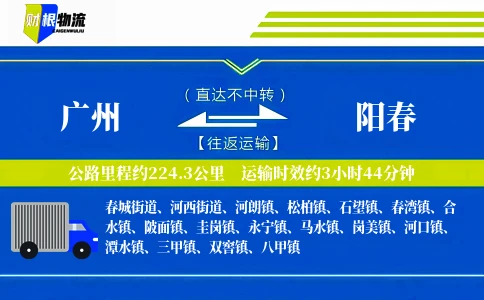 广州到阳春物流公司