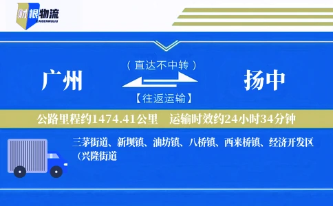 广州到扬中物流公司