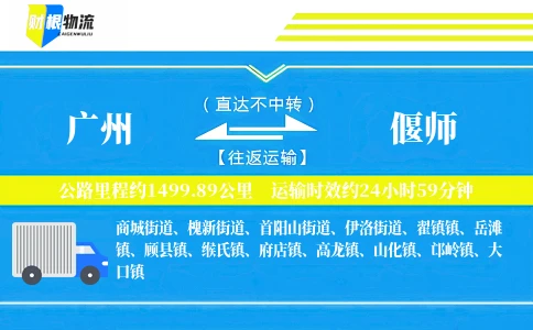 广州到偃师物流公司