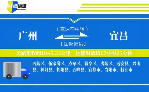 广州到宜昌物流公司