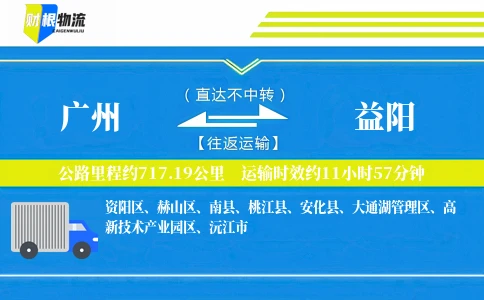 广州到益阳物流公司