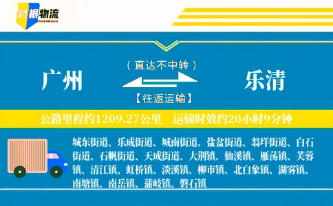 广州到乐清物流公司