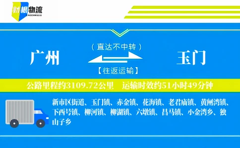 广州到玉门物流公司